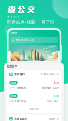 公交通app v3.0.1