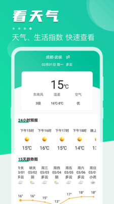 公交通app v3.0.1图1