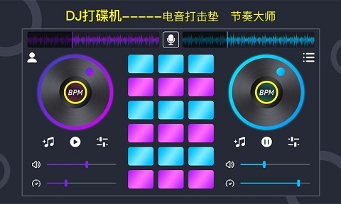 DJ电音垫 v1.0.0图2