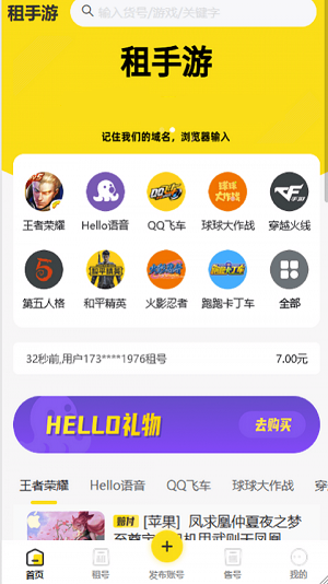 租手游 v1.2.6