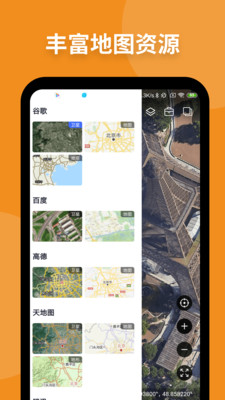 神州地球卫星地图 v3.2.5图2