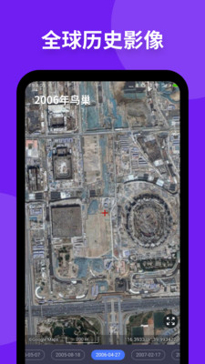 神州地球卫星地图 v3.2.5图3