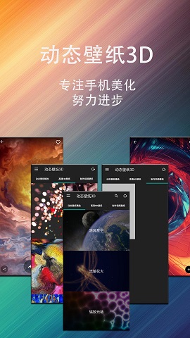 动态壁纸星球 v1.8图3