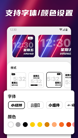 百变小组件(MagicWidgets) v1.0.0图2