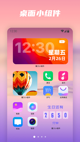 百变小组件(MagicWidgets) v1.0.0图3