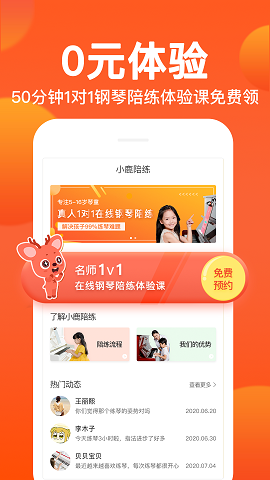 小鹿钢琴陪练 v1.0.0图3