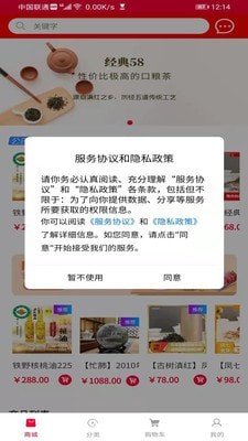 云茶商城 v1.0.0图2