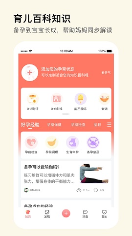 国妈社区 v1.0.0图2