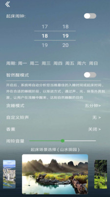 智然醒(My Sleep) v1.0图2