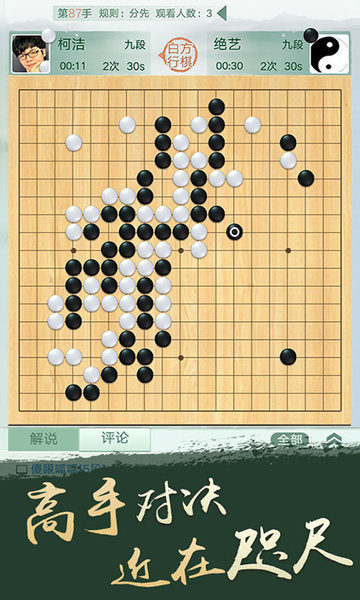 腾讯围棋app