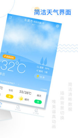 轻简实时天气 v2.5.7