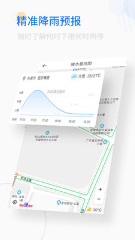 轻简实时天气 v2.5.7