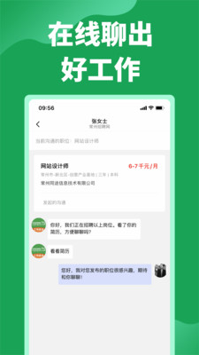 常州招聘网 v1.0.0