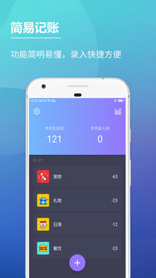 记账本记账 v1.0.2.1202