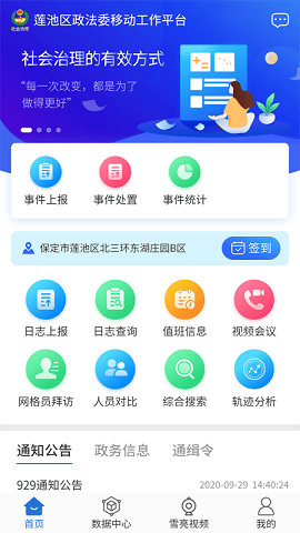 市域治理 v2.1.3