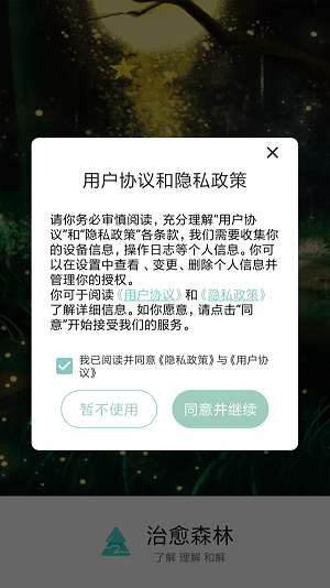 治愈森林 v1.0.0