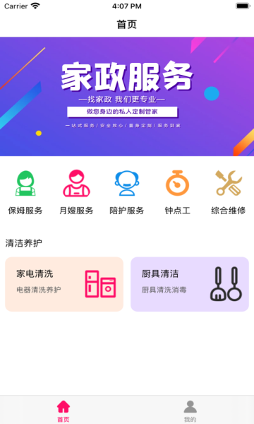 红芽家政 v1.4.4图3