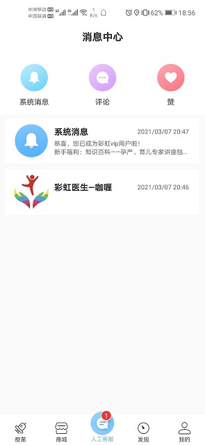 彩虹医生app v4.6图3