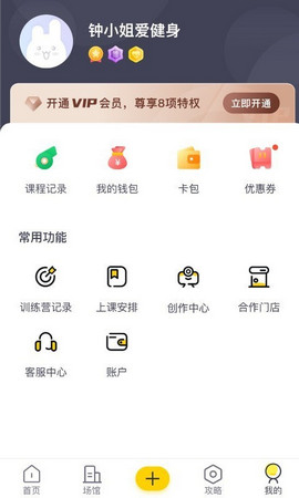 月野兔运动 v1.0.0图3