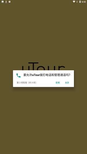 uTour v1.0.0图1