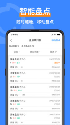 智慧脸 v4.3.1.5图1