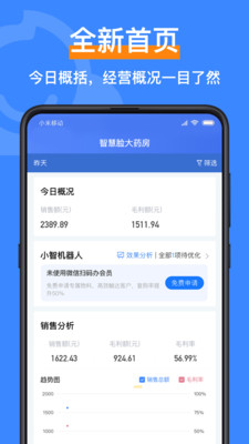 智慧脸 v4.3.1.5图3