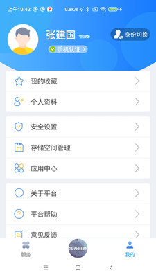 江苏交通云 v1.5.3