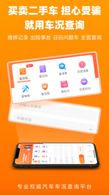 车况查询 v1.3.4图3