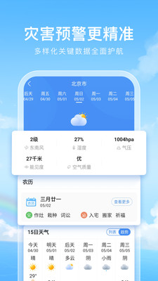 毒汤天气安卓版图1