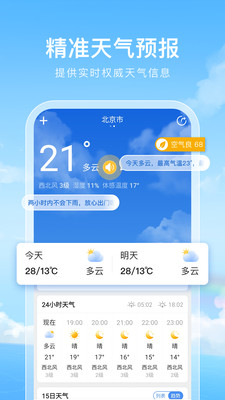 毒汤天气安卓版图2