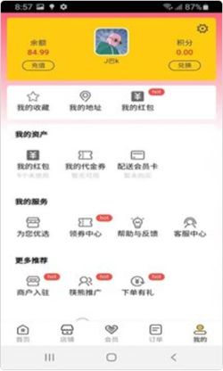 筷熊外卖 v0.0.2图3