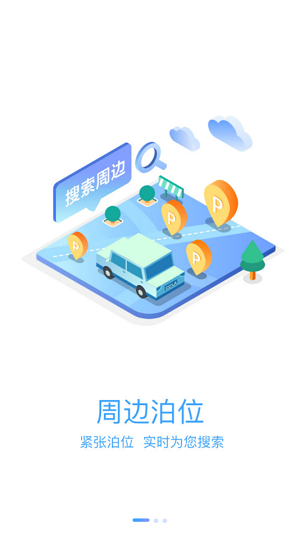 榆中智慧泊车 v1.0.1