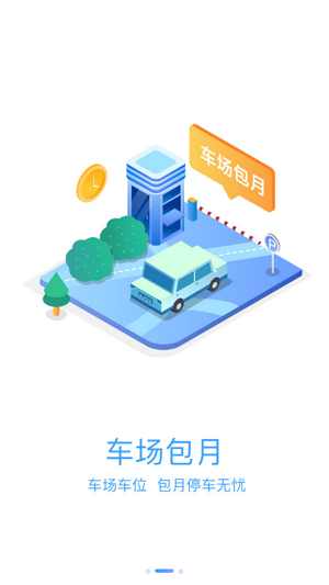 榆中智慧泊车 v1.0.1