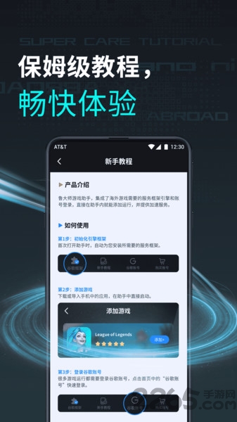 鲁大师游戏助手app下载