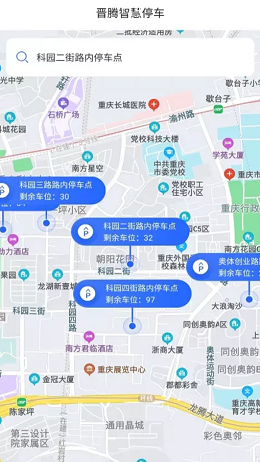 晋腾智慧停车 v3.2.0图2