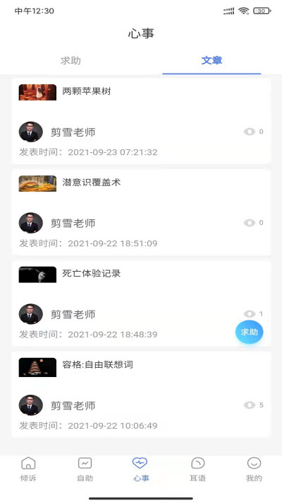 左耳心理 v0.0.67图1