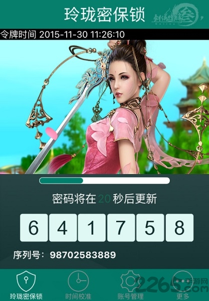 剑网三玲珑密保锁app