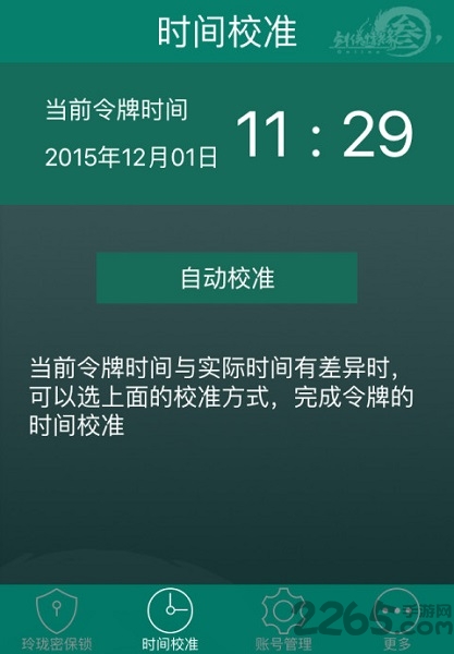 剑网三玲珑密保锁app