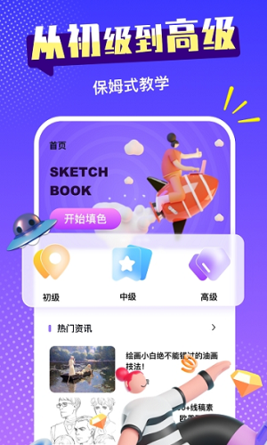 paint绘画 v1.0图3