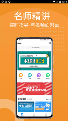 YOHO课堂 v3.1.4图1