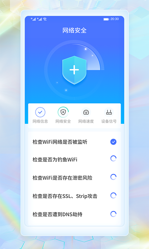 WiFi畅连神器 v1.0图1