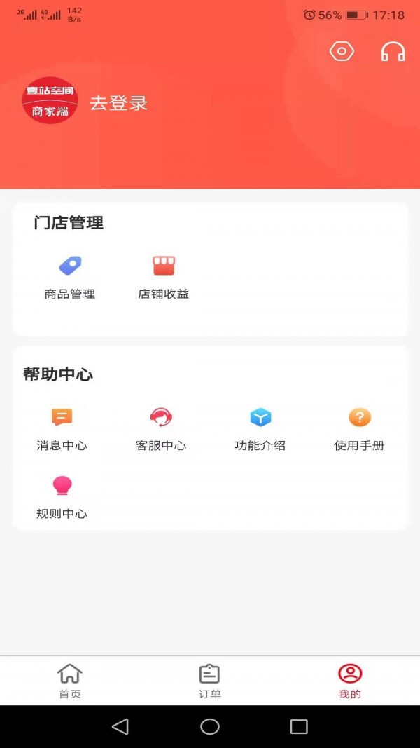 壹站空间商家端 v1.0.4