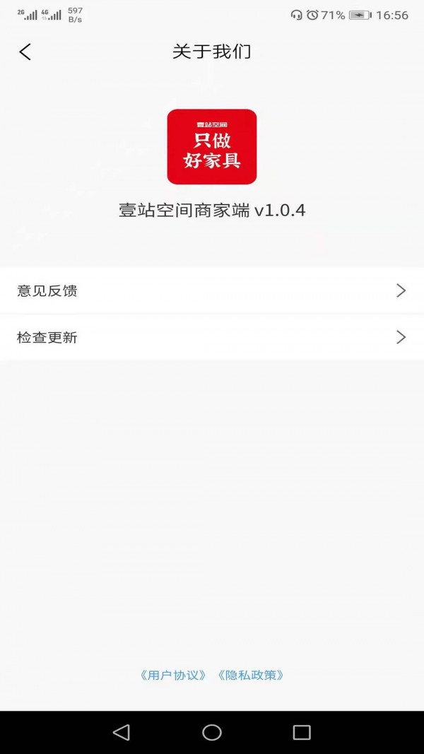 壹站空间商家端 v1.0.4