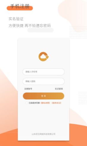 好云通 v1.0.2