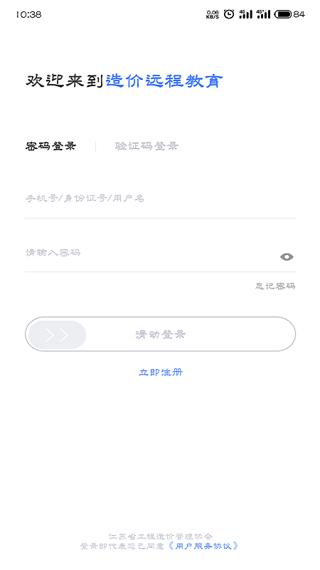 造价远程教育 v1.0