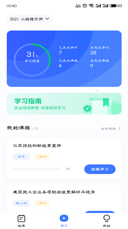 造价远程教育 v1.0