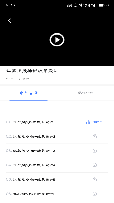 造价远程教育 v1.0图2