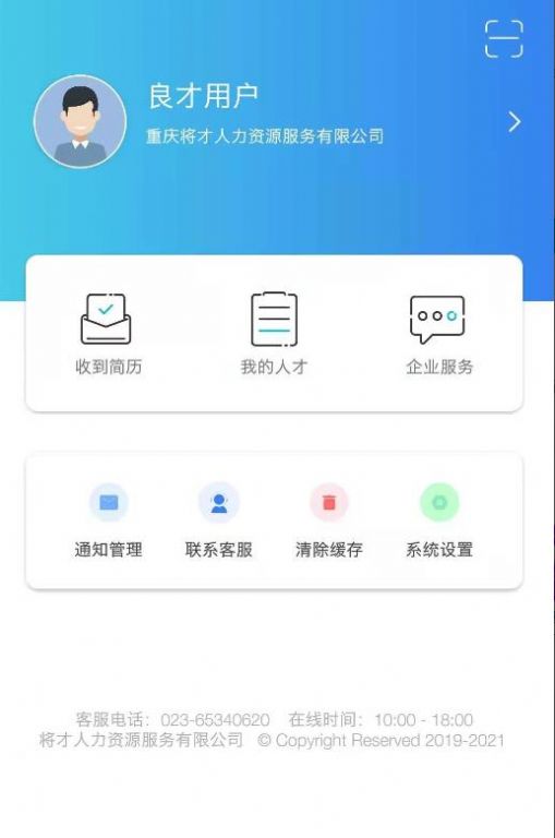 良才直聘 v0.0.3图2