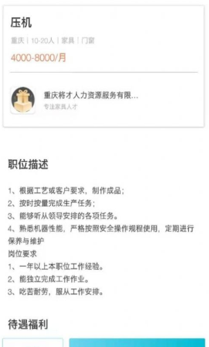 良才直聘 v0.0.3图3