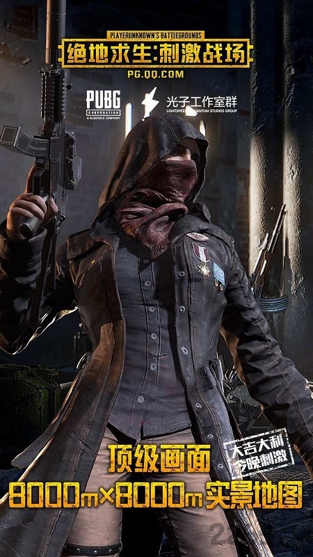 pubg Mobile最新版